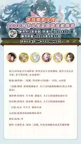 自动挂机阵容插图