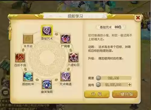 梦幻西游手游孩子拜什么门派插图