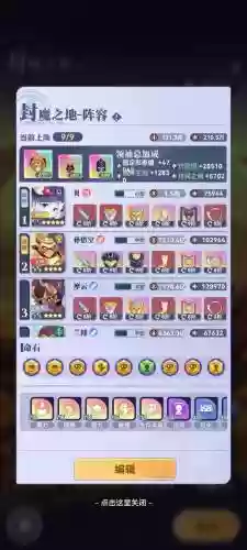 魔王山阵容插图1