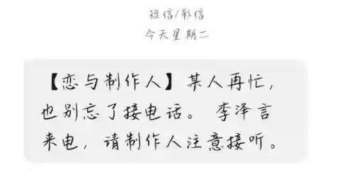 李泽言短信攻略异国，收到李泽言真实电话插图1