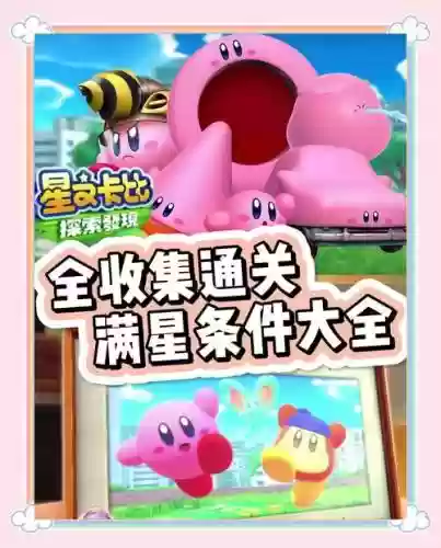 星之卡比机器人星球攻略，星之卡比操作说明插图1