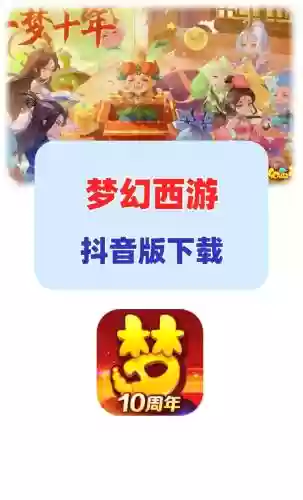 微信版梦幻西游官网下载，梦幻西游官方微信插图1