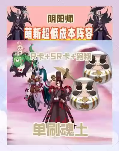 阴阳师妖怪屋平民搭配阵容，阴阳师妖怪屋平民最强阵容插图