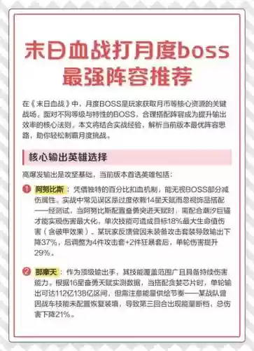 末日血战阵容搭配，末日血战阵容搭配加成插图1