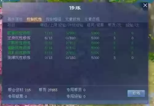 新倩女幽魂修炼点什么技能加点，新倩女幽魂修炼点满需要多少钱插图