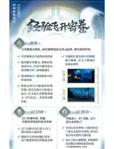 封神封神飞升攻略，封神榜怎么快速升级插图