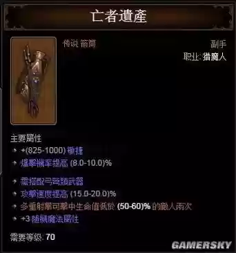 暗黑3猎魔人70级刷装备冒险模式，暗黑3猎魔人什么套装可以打80层以上插图
