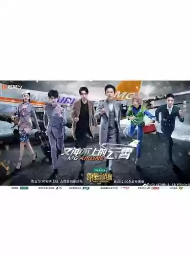明星大侦探3最强阵容搭配，明星大侦探3有谁插图1