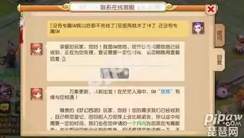 梦幻西游手游gm是啥意思，梦幻西游手游专属gm会消失吗插图