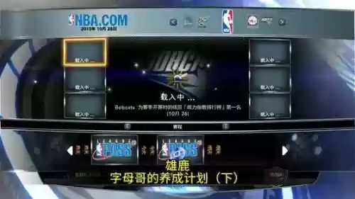 2k14王朝模式攻略，nba2k14王朝模式最合理阵容插图1