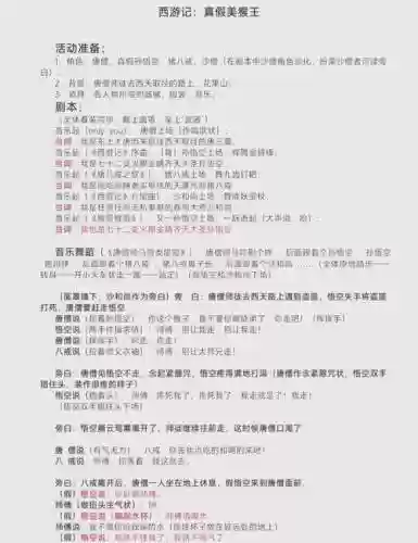 真假美猴王攻略，真假美猴王剧情流程插图
