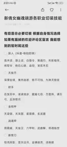 新倩女幽魂值钱技能，新倩女幽魂最吃香职业插图