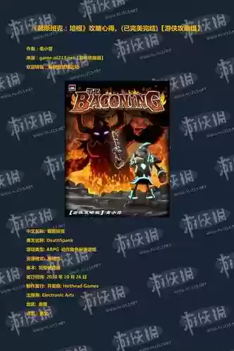 戴斯班克培根全攻略，戴斯班克 培根插图