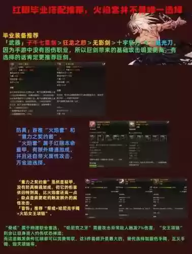 红眼换哪个85级史诗武器最好，dnf85级红眼装备选择插图1