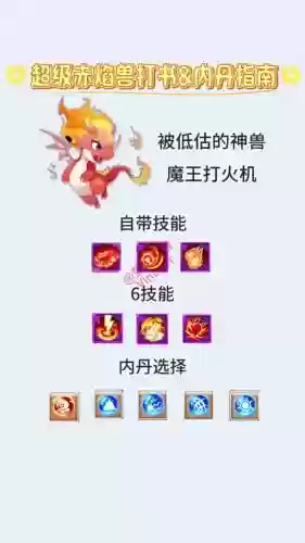 梦幻西游超级神虎技能加点插图