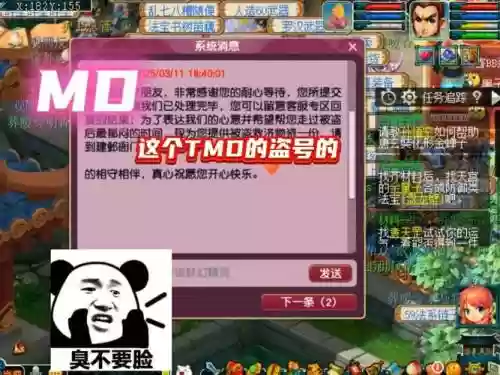 梦幻西游账号怎么盗，梦幻西游怎么盗号不会被找回插图1