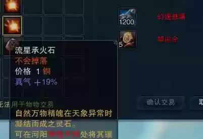 神隐武器灵石，神隐装备神机属性插图1