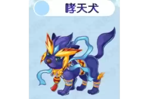梦幻西游手游哮天犬未开通纹饰，梦幻西游手游哮天犬坐骑是永久吗插图1