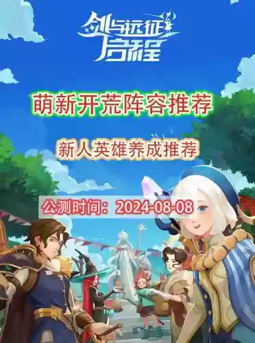 剑与远征冰魔阵容搭配，剑与远征冰魔什么品质能上阵插图1