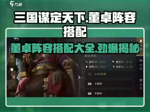 新赛季董卓搭配阵容，董卓最强搭配插图