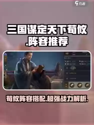 荀攸开荒阵容搭配，荀攸用什么战法插图1