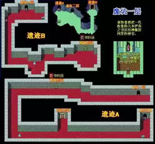 伊苏编年史2全装备称号，伊苏1编年史流程攻略插图1