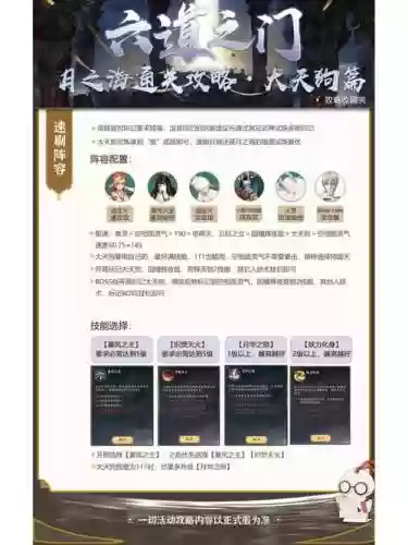 大天狗阵容搭配，大天狗阵容搭配推荐插图