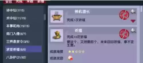 梦幻西游祈福效果哪个好，梦幻西游祈福哪种提示有效插图