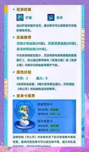 神武魔王孩子加点攻略，神武魔王养什么孩子比较好插图