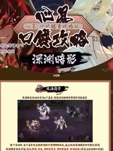 深渊暗影阵容搭配，深渊暗影活动时间插图1