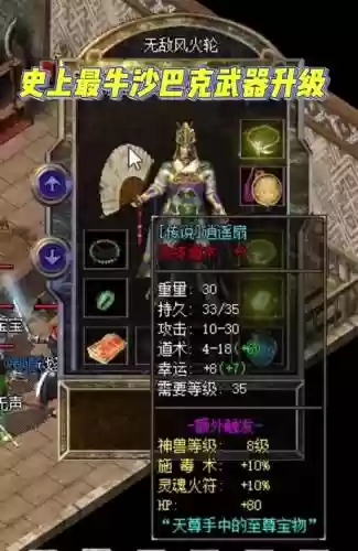 传奇世界手游幸运7武器，传奇世界手游幸运7武器属性插图