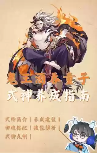 酒吞童子搭配阵容，酒吞童子值得培养吗2020插图