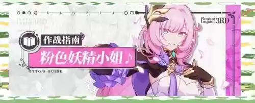 妖精小姐阵容搭配插图1