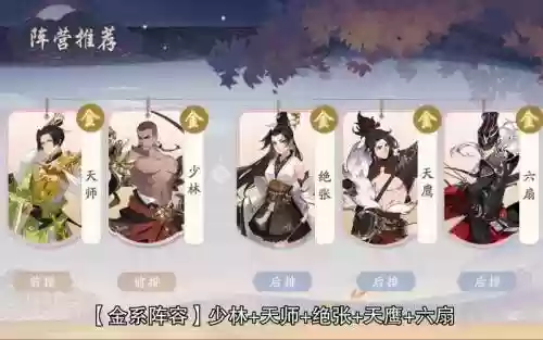 武林仙侠最强阵容搭配推荐，武林角色插图1