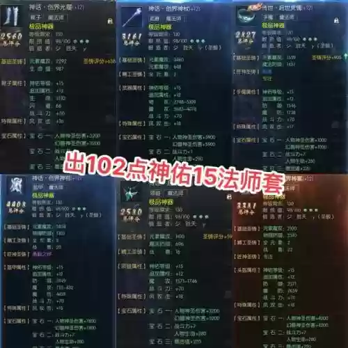 神印王座法师符文装备，神印王座法师符文装备搭配插图