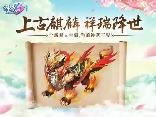 神武3Df御兽技能，神武3神兽插图1
