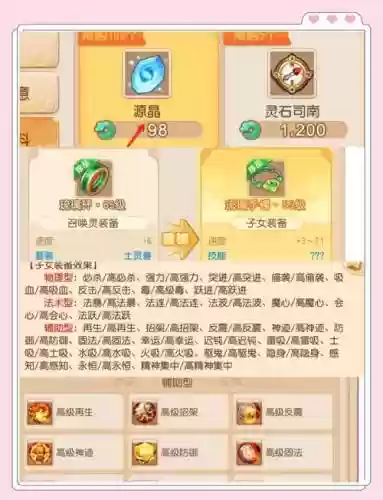 梦幻西游手游怎么改装备绿字，梦幻西游手游装备特效能改吗插图1