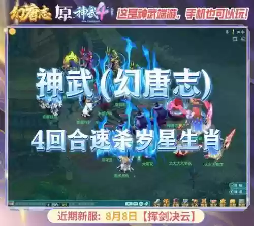 神武3端游大唐攻略大全，神武大唐技能介绍插图