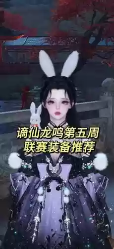 谪仙的装备，谪仙手游装备怎么得插图