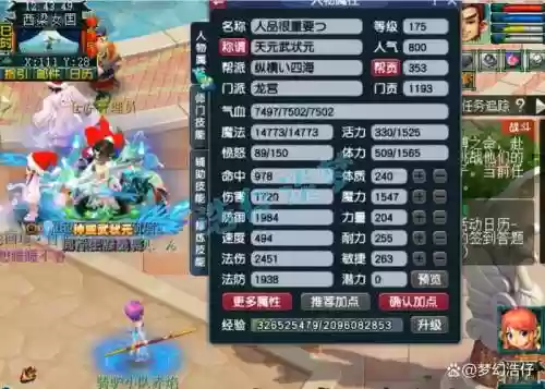 梦幻西游175刷经验之路插图1