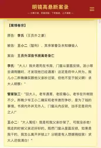 青天大老爷攻略，青天大老爷攻略大全插图1