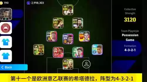 实况足球匈牙利阵容搭配，实况足球叙利亚插图1