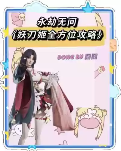 妖刀姬加强后阵容搭配，妖刀姬带什么技能插图