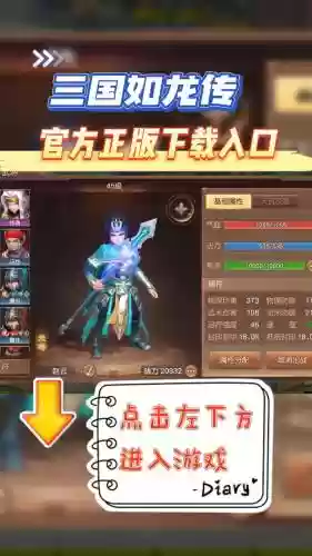 三国如龙传破军修炼技能，三国如龙传武将进阶插图