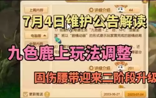 梦幻西游7月4日维护公告，梦幻西游7月4日维护公告在哪看插图