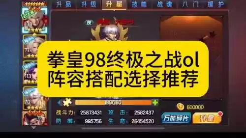 98终极之战ol阵容搭配，98终极之战ol阵容搭配攻略插图
