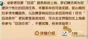 梦幻西游老玩家回流奖励详细，梦幻西游老玩家回流奖励选择插图1