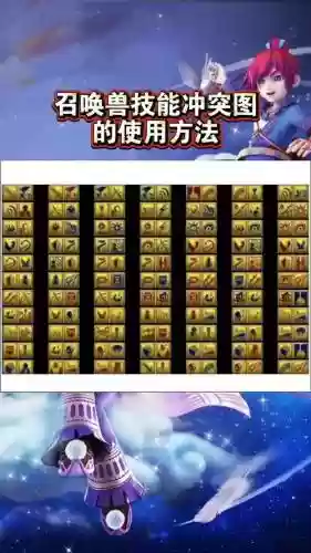 梦幻西游召唤兽技能冲突，梦幻宝宝技能冲突插图