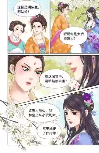 妖妃乱世游戏攻略第七，妖妃乱世小说插图1