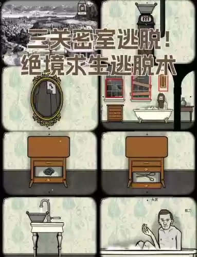逃脱世界攻略13关，逃脱世俗插图1